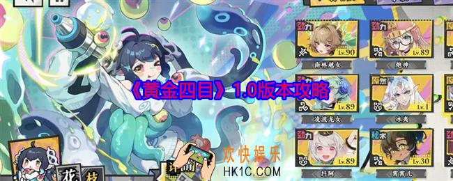 黄金四目1.0版本攻略