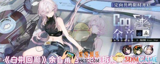 白荆回廊余音怎么配队