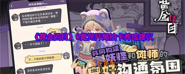 黄金四目0氪党开局抽卡养成建议