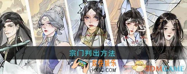 修真江湖2怎么判出宗门