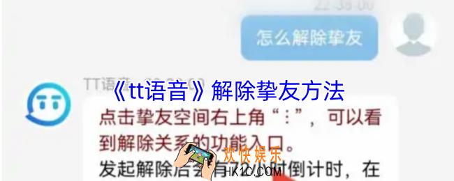 tt语音挚友怎么解绑