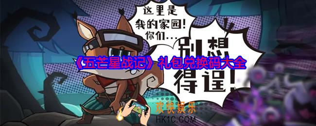 五芒星战记兑换码大全