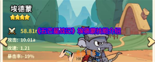 五芒星战记埃德蒙怎么样