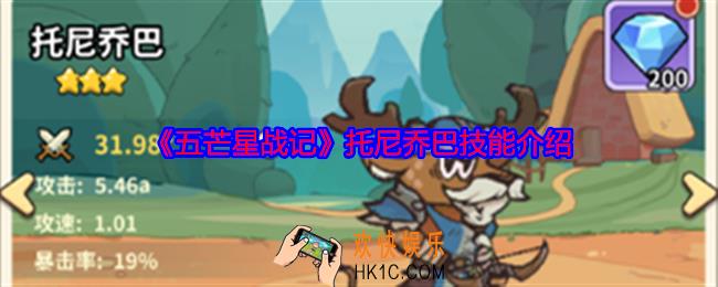 五芒星战记托尼乔巴怎么样