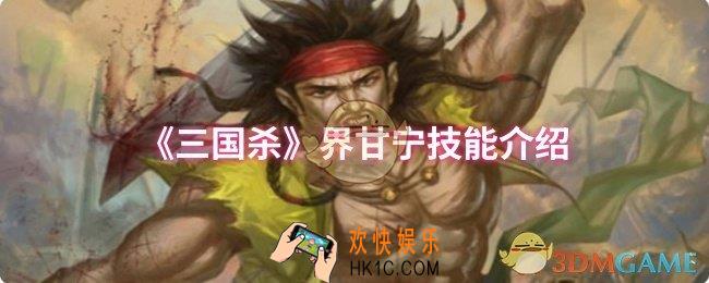 三国杀界甘宁技能是什么