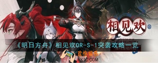 明日方舟相见欢OR
