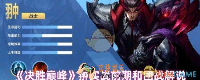 决胜巅峰翀团战怎么打