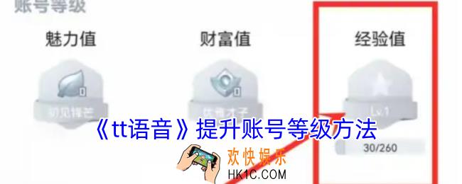tt语音怎么升级