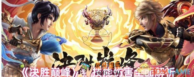 决胜巅峰翀怎么用