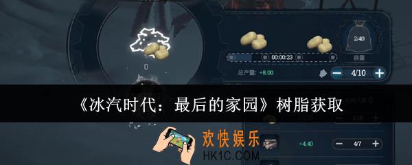 冰汽时代最后的家园树脂怎么获取