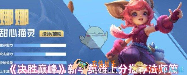 决胜巅峰新手英雄怎么选