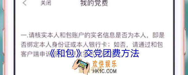 和包支付怎么交党费