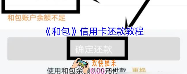 和包怎么还信用卡