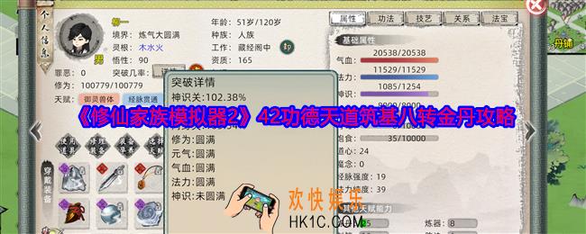 修仙家族模拟器2游戏42功德天道筑基