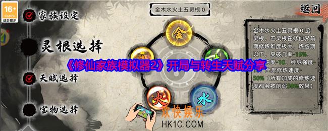 修仙家族模拟器2新手怎么开局