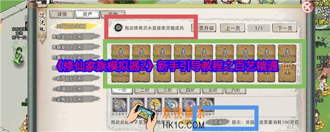 修仙家族模拟器2新手引导教程百艺精通