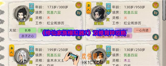 修仙家族模拟器2怎么双修育种