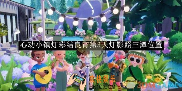 心动小镇灯彩结良宵第3天灯影照三潭位置