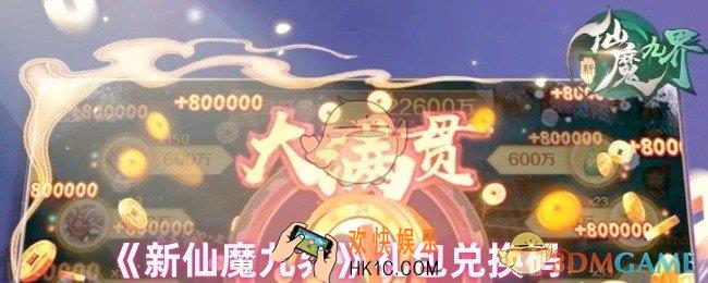 新仙魔九界有什么福利