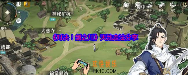 对决剑之川天池怎么走