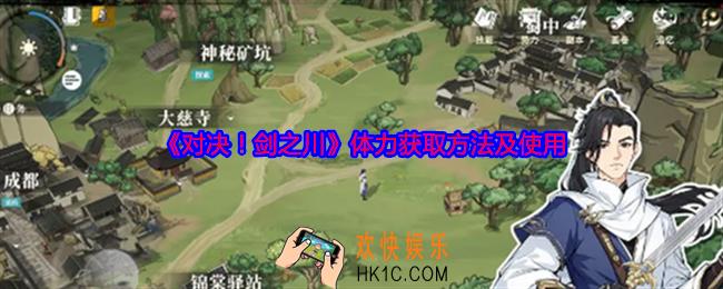 对决剑之川体力怎么获得