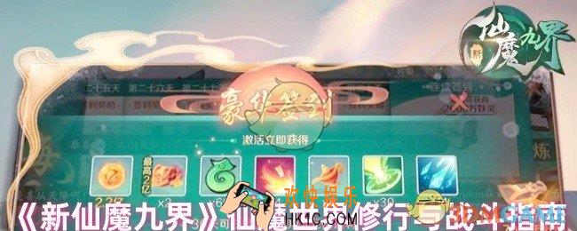 新仙魔九界怎么玩