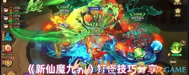 新仙魔九界怎么打怪