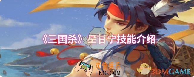 三国杀星甘宁技能是什么