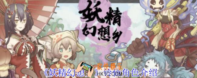 妖精幻想乡铃仙有什么技能