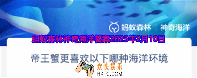 帝王蟹更喜欢以下哪种海洋环境