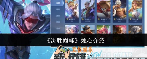 决胜巅峰烛心怎么样