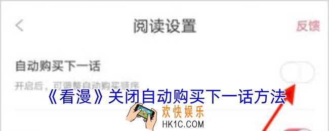 看漫怎么取消自动购买