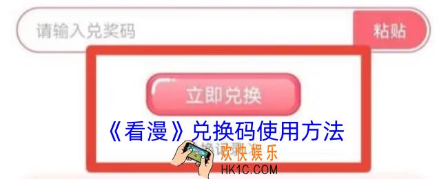 看漫兑换码怎么用