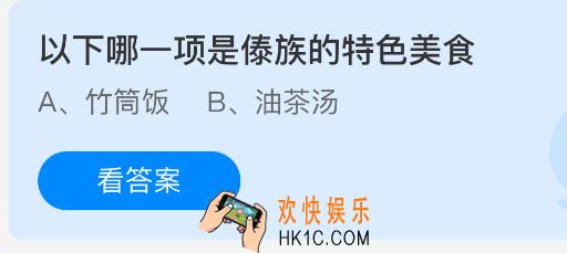 以下哪一项是傣族的特色美食