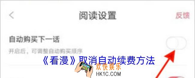 看漫怎么取消自动续费