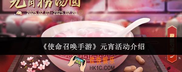 使命召唤手游元宵活动有哪些