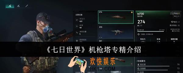 七日世界机枪塔专精怎么样