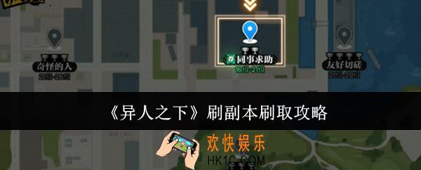 异人之下刷副本怎么刷