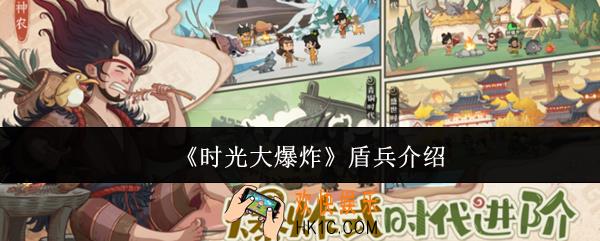 时光大爆炸盾兵怎么样