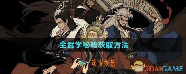 大江湖之苍龙与白鸟武学有哪些