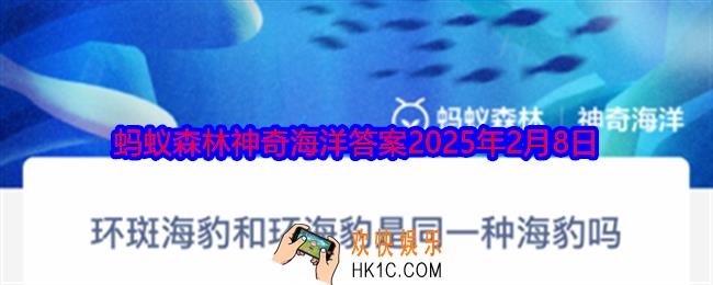 环斑海豹和环海豹是同一种海豹吗