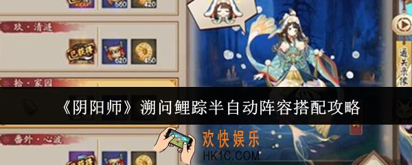 阴阳师溯问鲤踪半自动阵容怎么搭配