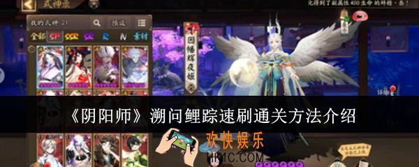阴阳师溯问鲤踪速刷通关方法是什么