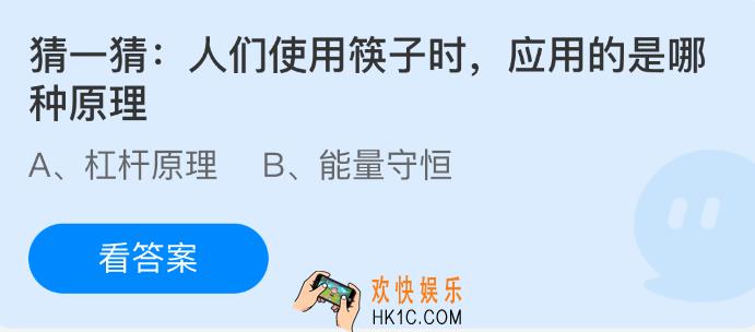 猜一猜人们使用筷子时，应用的是哪种原理
