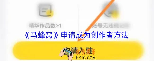 马蜂窝怎么成为创作者