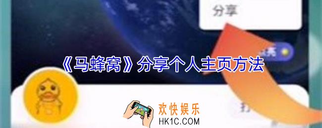 马蜂窝怎么分享个人主页