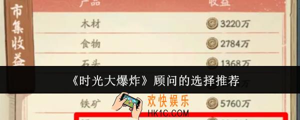 时光大爆炸顾问怎么选
