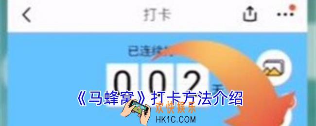 马蜂窝怎么打卡