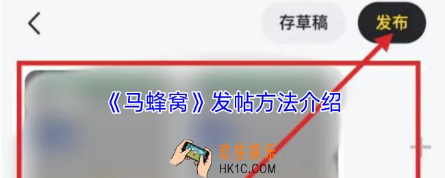 马蜂窝怎么发攻略