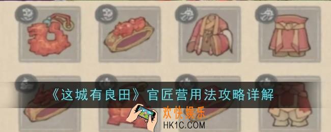 这城有良田官匠营用法是什么